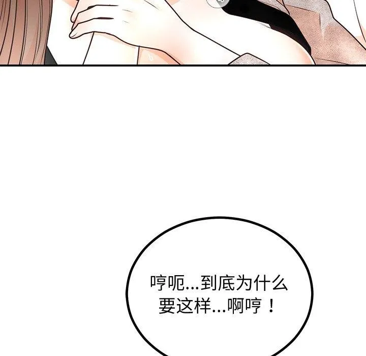 婚姻束缚 第10話 第99页