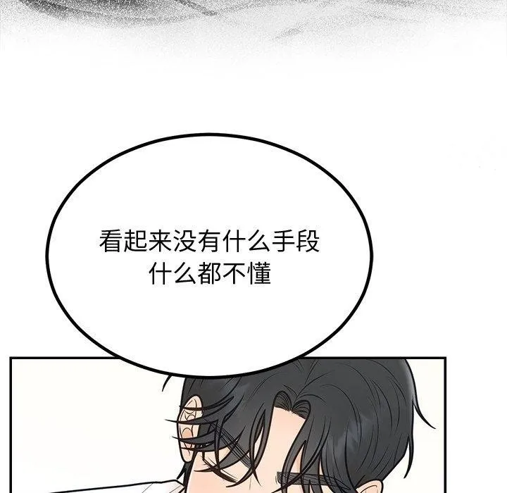 婚姻束缚 第10話 第54页