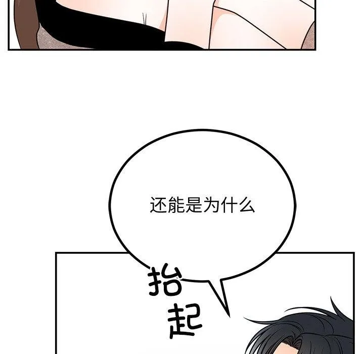 婚姻束缚 第10話 第101页