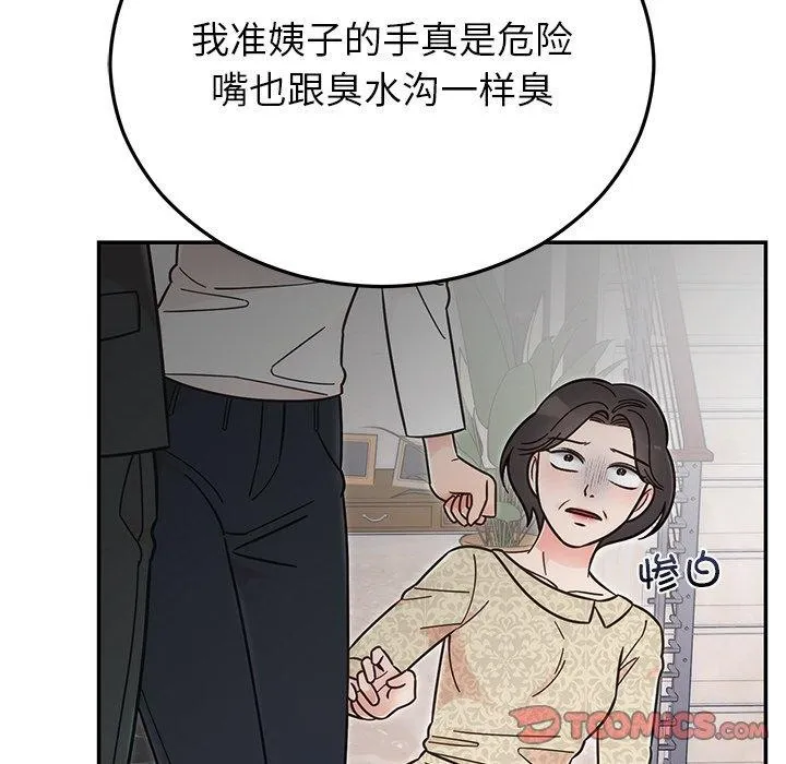 婚姻束缚 第30話 第44页