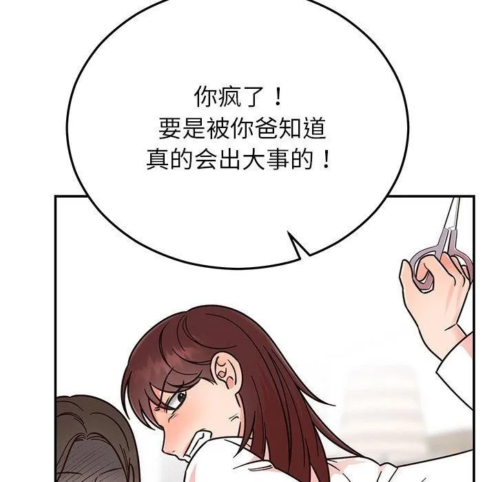 婚姻束缚 第30話 第16页