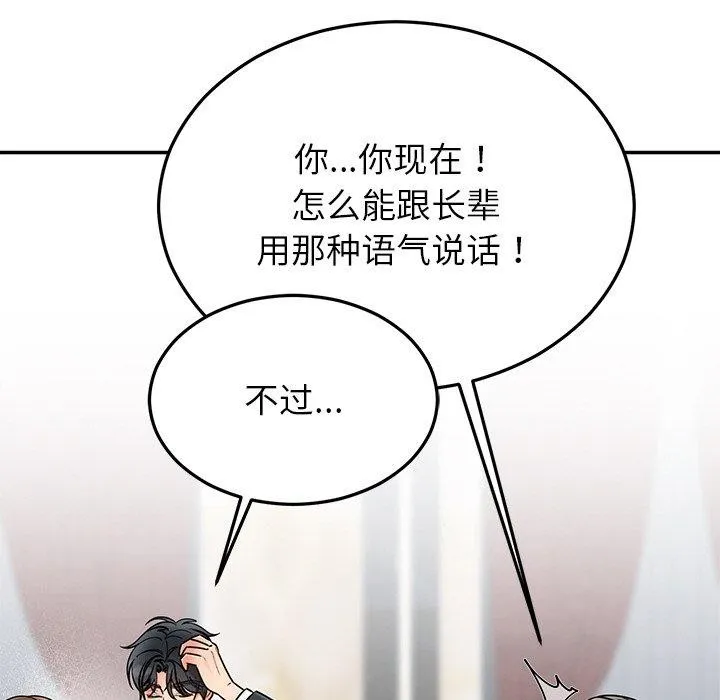 婚姻束缚 第30話 第144页