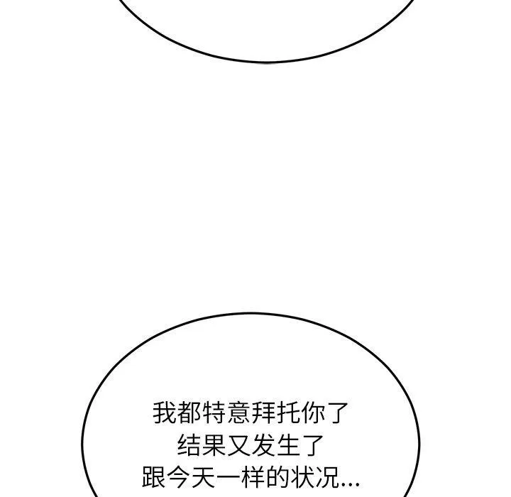 婚姻束缚 第30話 第146页