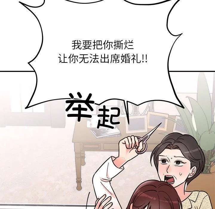 婚姻束缚 第30話 第5页