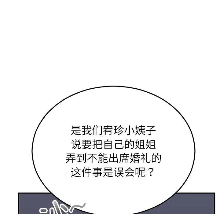婚姻束缚 第30話 第54页