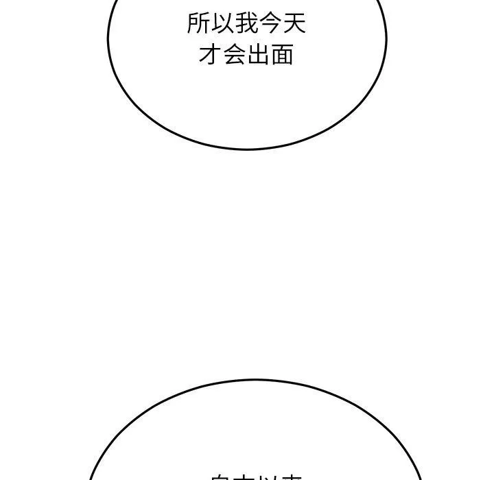 婚姻束缚 第30話 第151页