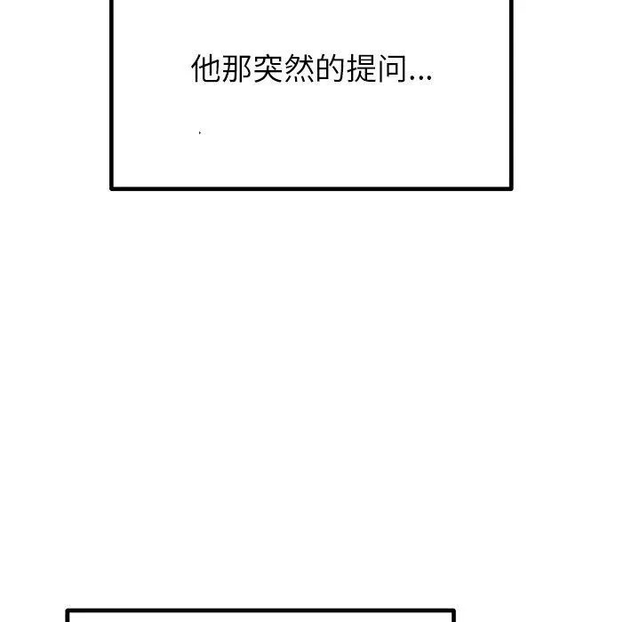 婚姻束缚 第30話 第89页