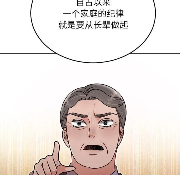婚姻束缚 第30話 第152页