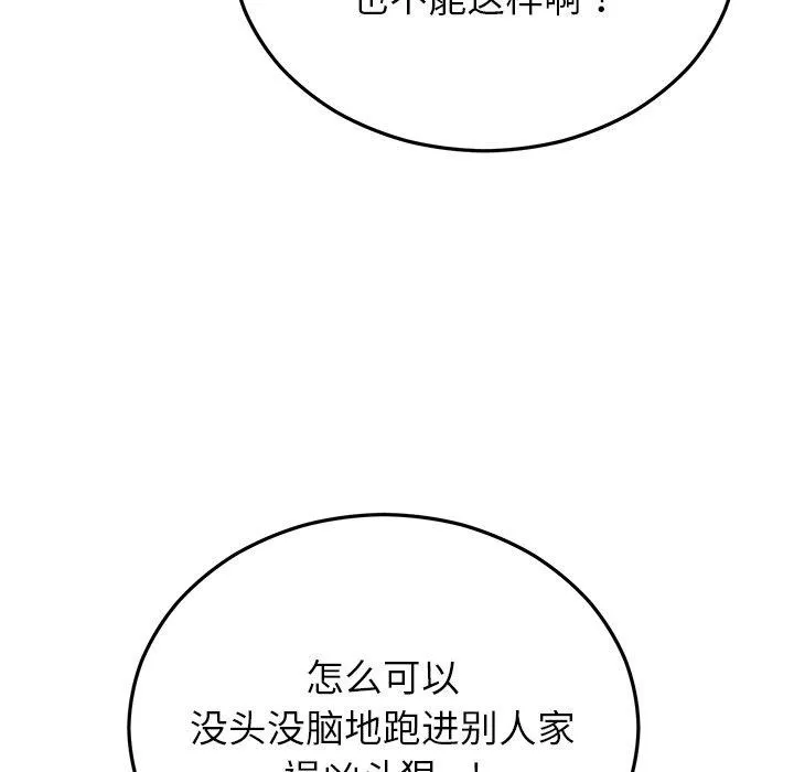 婚姻束缚 第30話 第133页