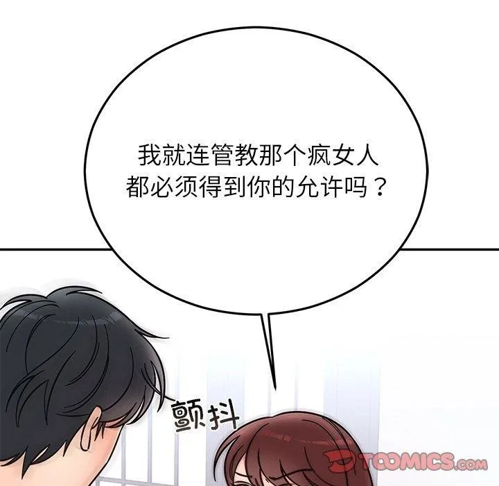 婚姻束缚 第30話 第68页