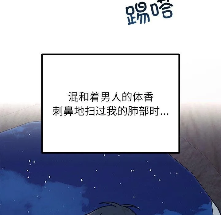 婚姻束缚 第30話 第181页