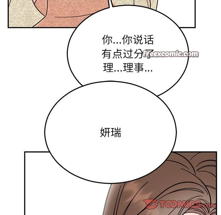 婚姻束缚 第30話 第84页