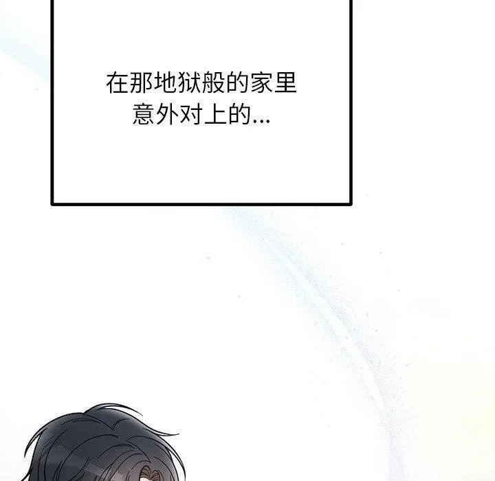 婚姻束缚 第30話 第90页