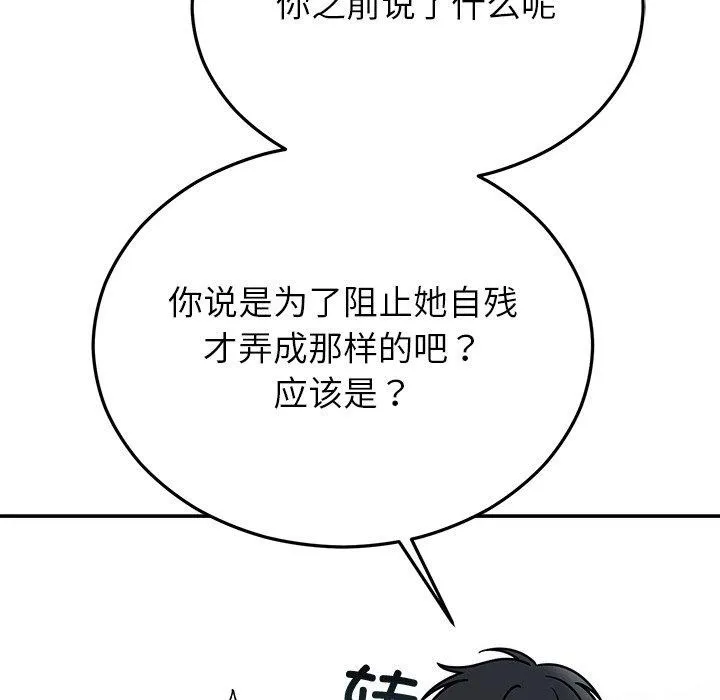 婚姻束缚 第30話 第139页