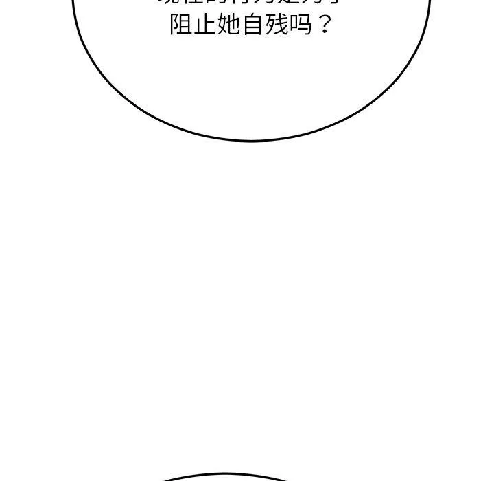 婚姻束缚 第30話 第48页
