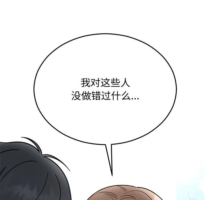 婚姻束缚 第30話 第105页