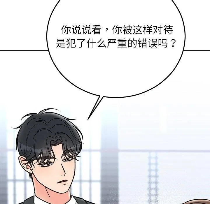 婚姻束缚 第30話 第86页