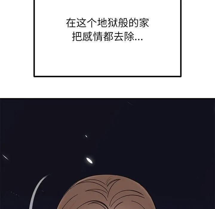 婚姻束缚 第30話 第10页