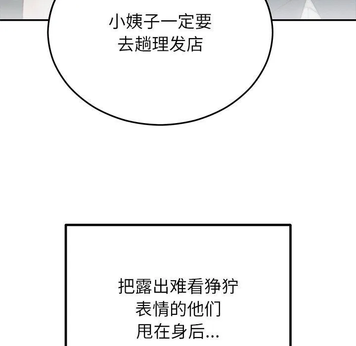 婚姻束缚 第30話 第173页