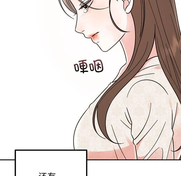 婚姻束缚 第30話 第94页