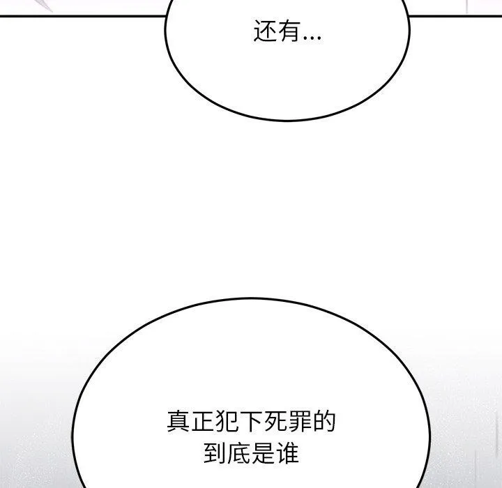 婚姻束缚 第30話 第79页