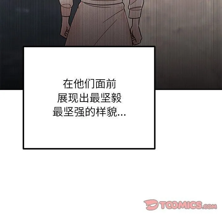 婚姻束缚 第30話 第20页
