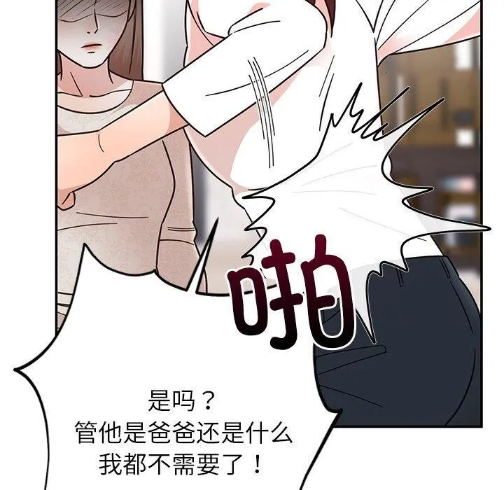 婚姻束缚 第30話 第17页
