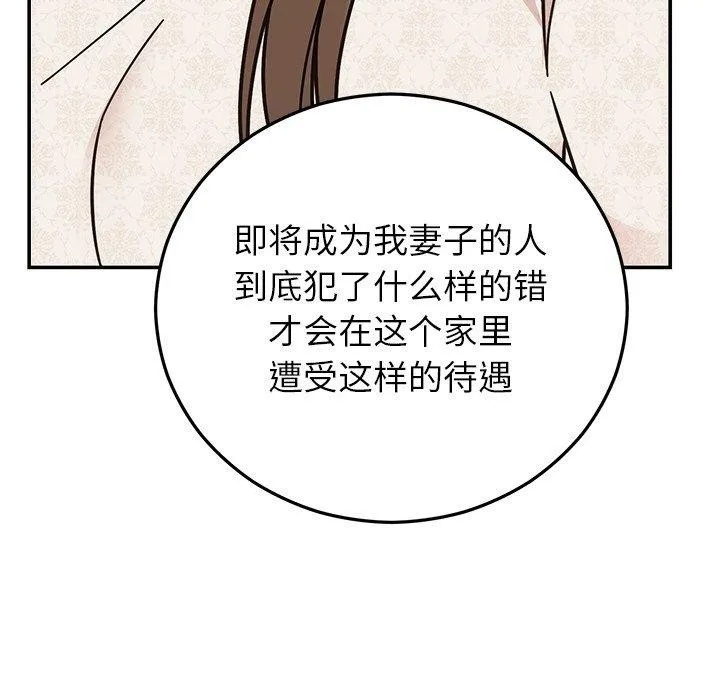 婚姻束缚 第30話 第77页
