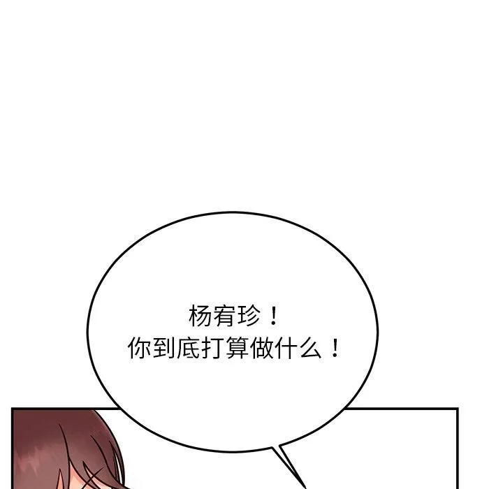 婚姻束缚 第30話 第13页