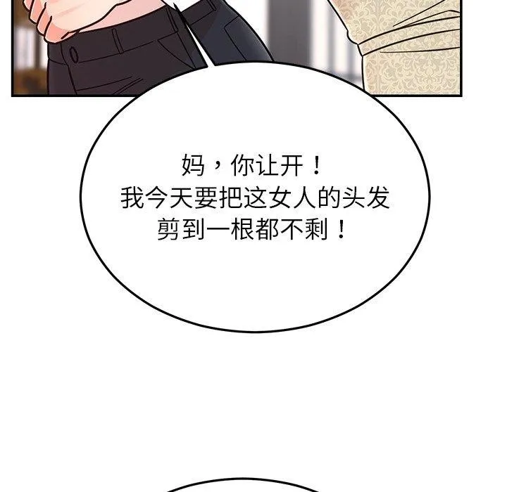 婚姻束缚 第30話 第15页