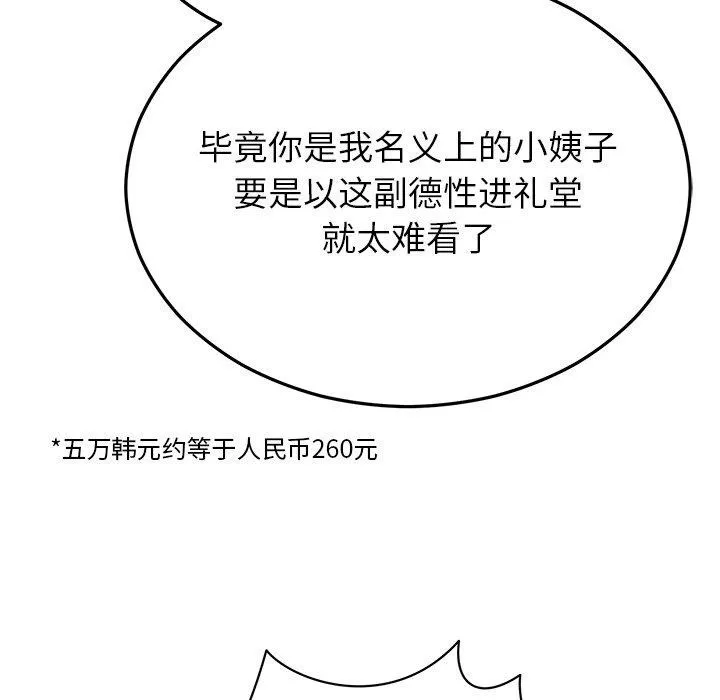 婚姻束缚 第30話 第127页