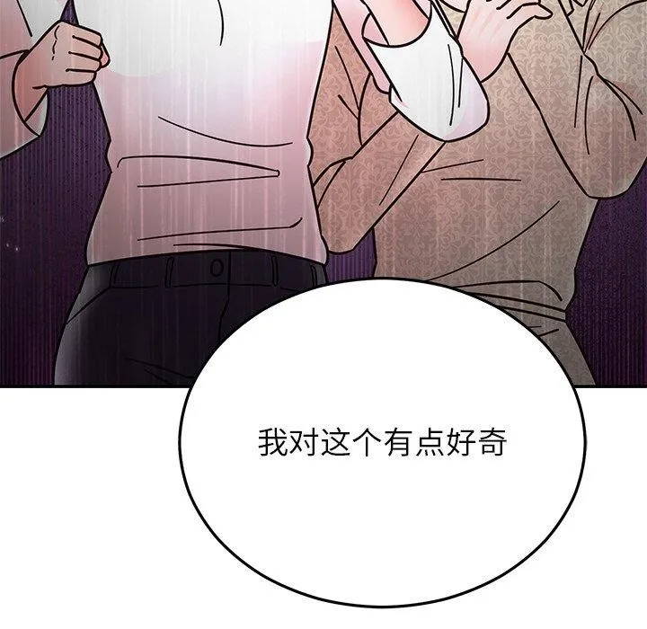 婚姻束缚 第30話 第81页