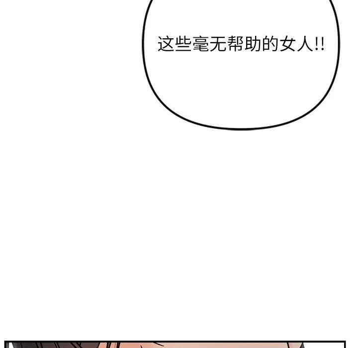 婚姻束缚 第30話 第159页