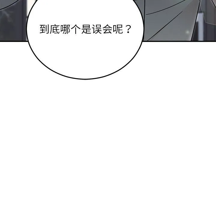 婚姻束缚 第30話 第59页