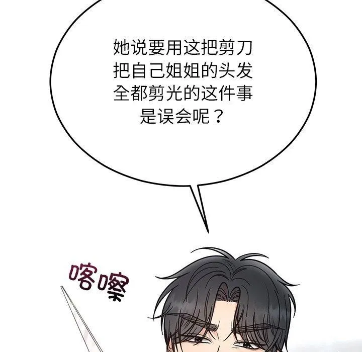 婚姻束缚 第30話 第57页