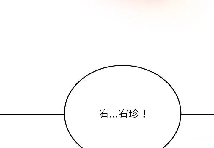 婚姻束缚 第30話 第2页