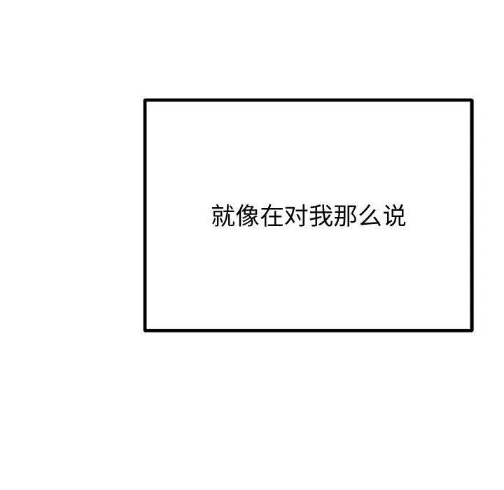 婚姻束缚 第30話 第101页