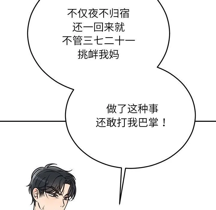 婚姻束缚 第30話 第63页