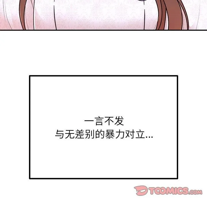 婚姻束缚 第30話 第12页