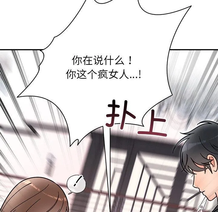 婚姻束缚 第30話 第109页