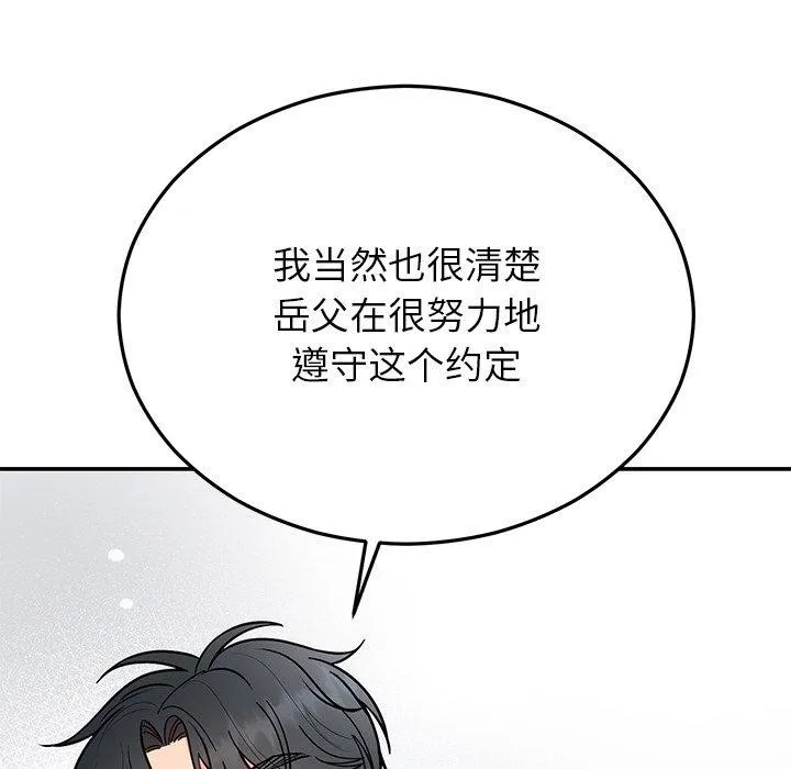 婚姻束缚 第30話 第149页
