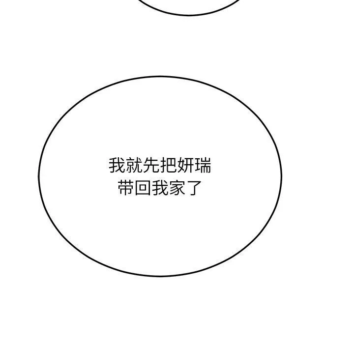 婚姻束缚 第30話 第161页