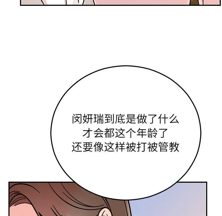 婚姻束缚 第30話 第75页