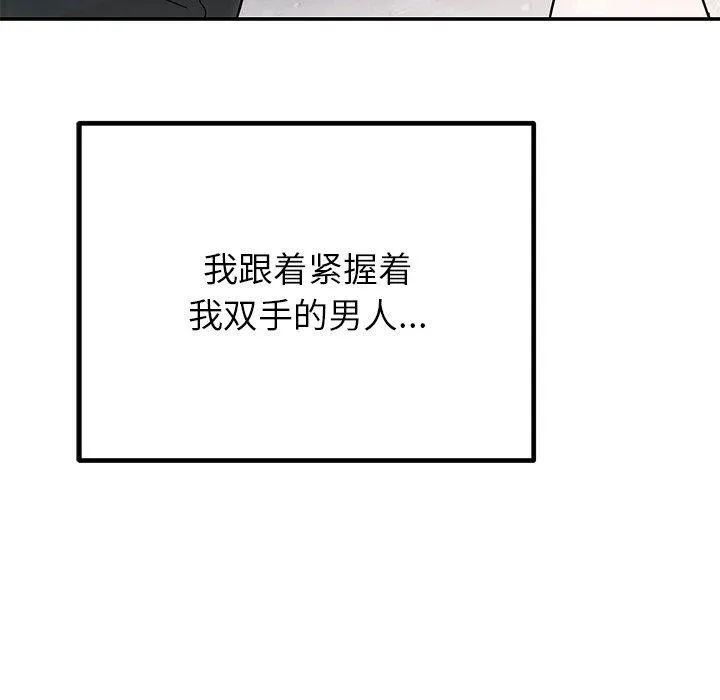 婚姻束缚 第30話 第176页
