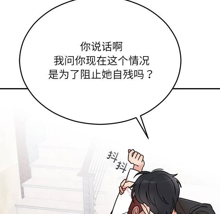 婚姻束缚 第30話 第49页