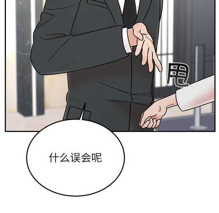 婚姻束缚 第30話 第53页
