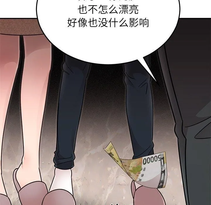婚姻束缚 第30話 第125页