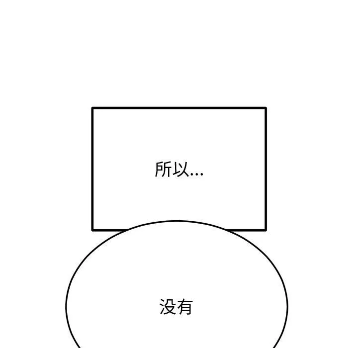 婚姻束缚 第30話 第102页