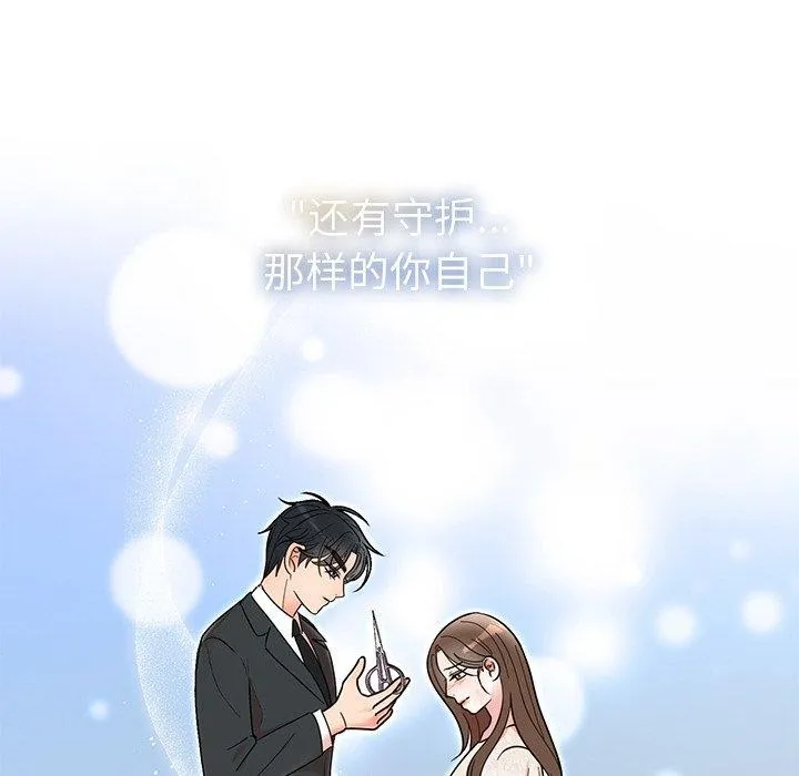 婚姻束缚 第30話 第99页