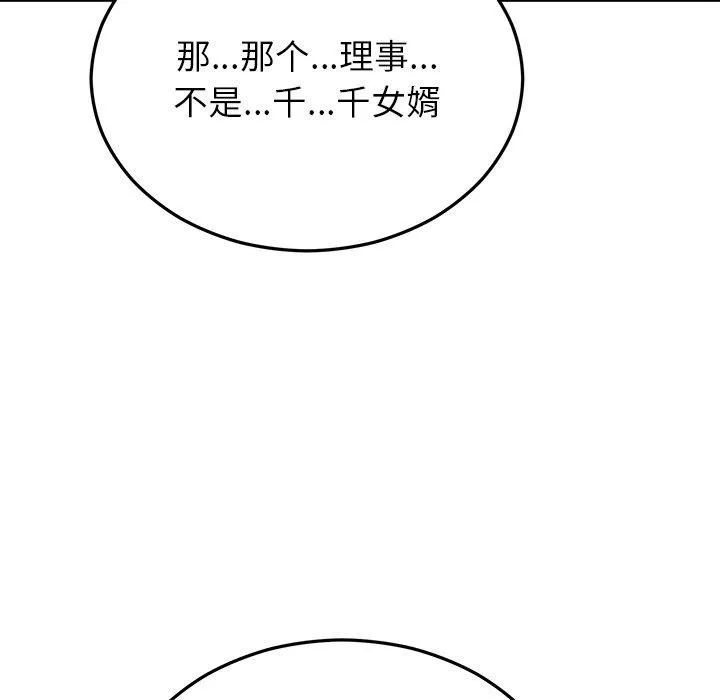 婚姻束缚 第30話 第51页